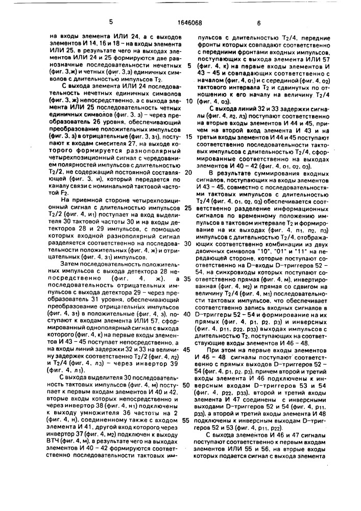 Устройство для передачи и приема дискретной информации (патент 1646068)