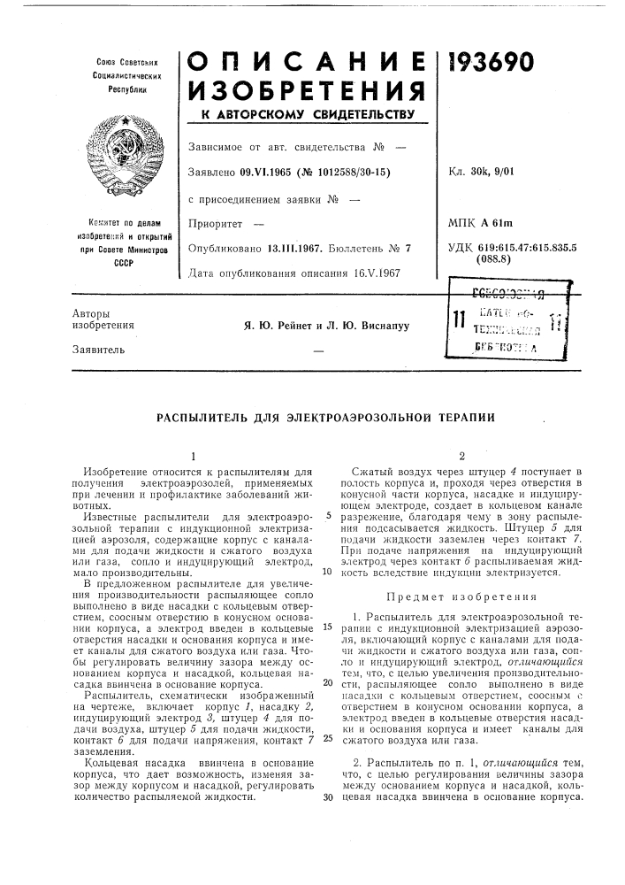 Патент ссср  193690 (патент 193690)