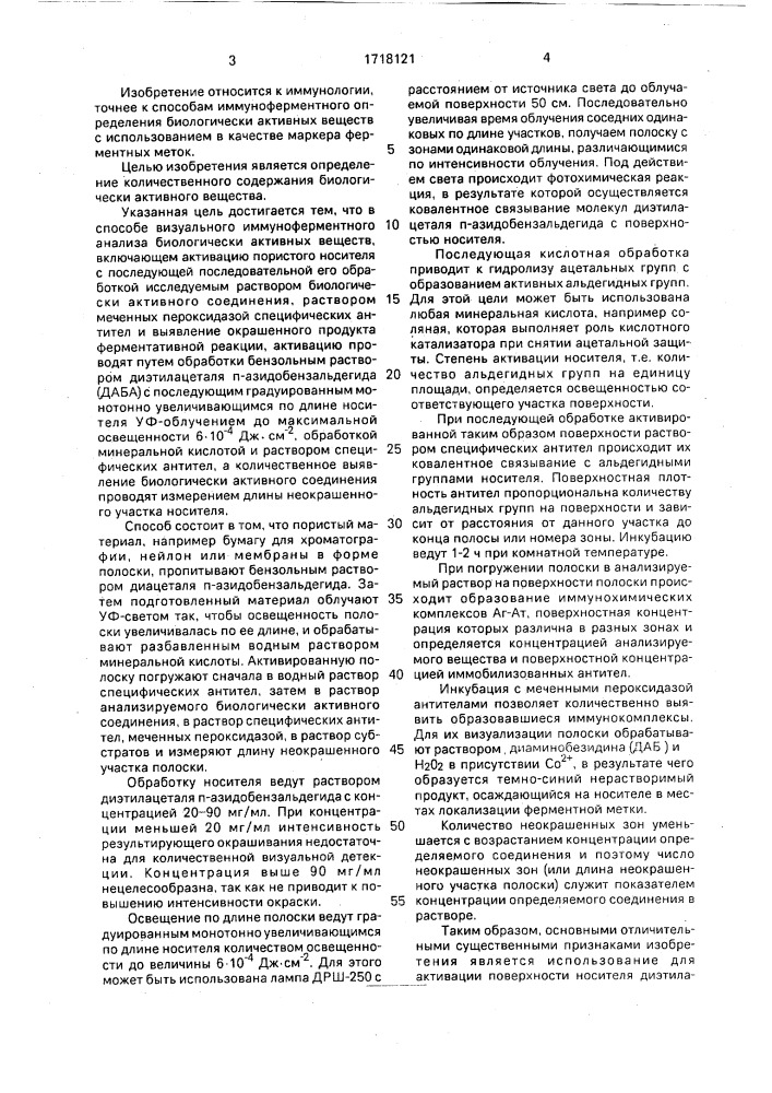 Способ визуального иммуноферментного анализа биологически активных веществ (патент 1718121)