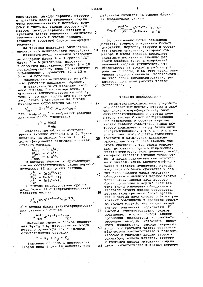 Множительно-делительное устройство (патент 970390)