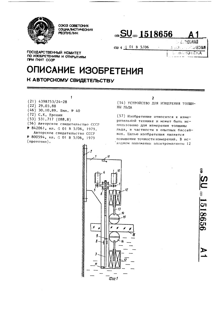 Устройство для измерения толщины льда (патент 1518656)