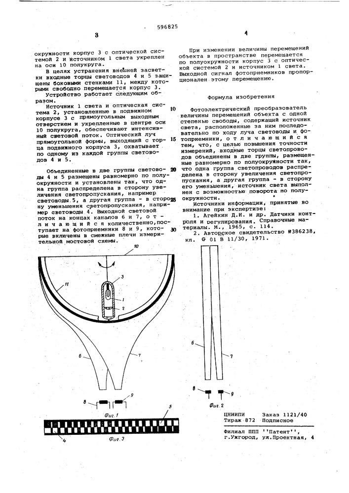 Фотоэлектрический преобразователь величины перемещений объекта с одной степенью свободы (патент 596825)