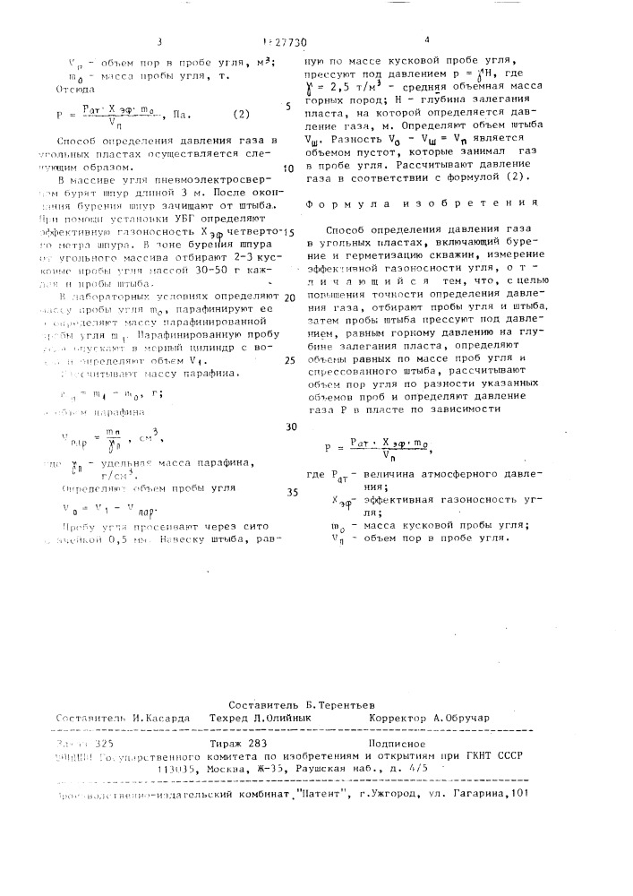 Способ определения давления газа в угольных пластах (патент 1627730)