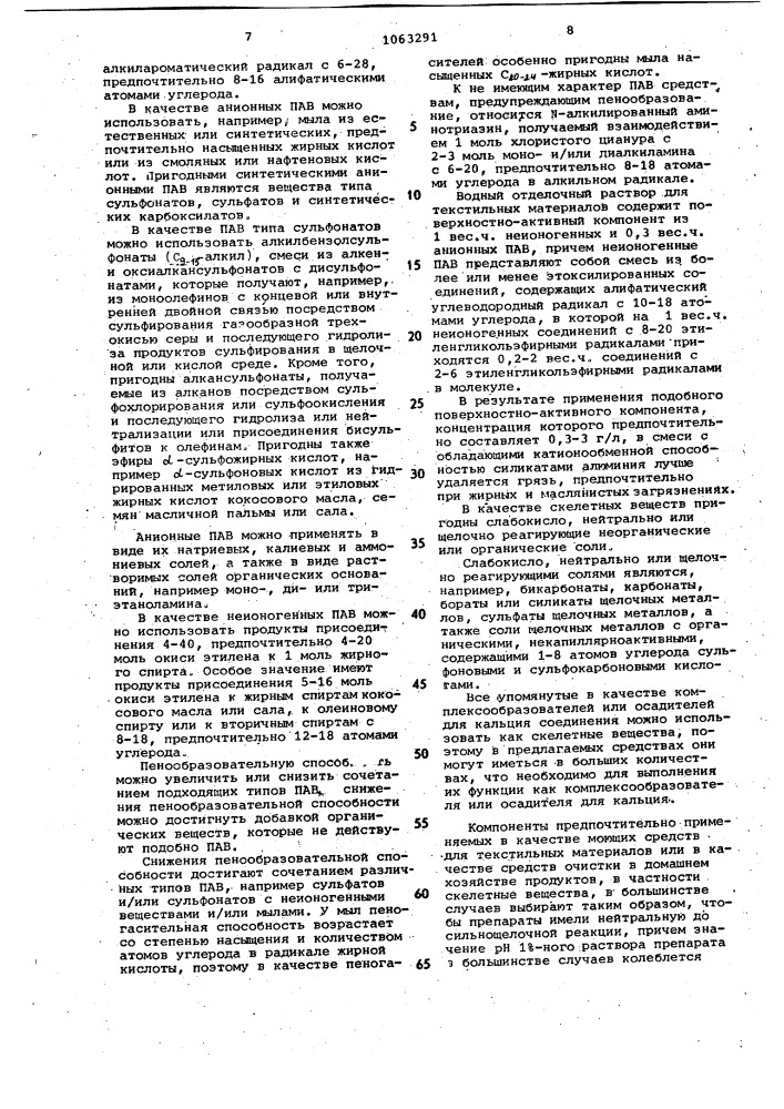 Моющее средство (патент 1063291)