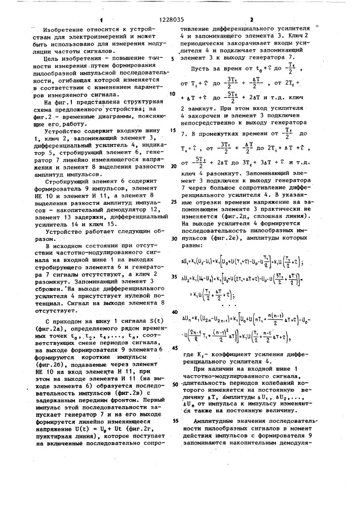 Устройство для измерения нелинейности закона модуляции частоты сигналов (патент 1228035)