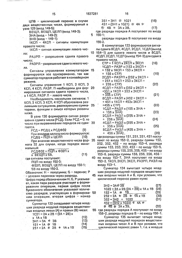 Устройство для сложения (i) (патент 1837281)