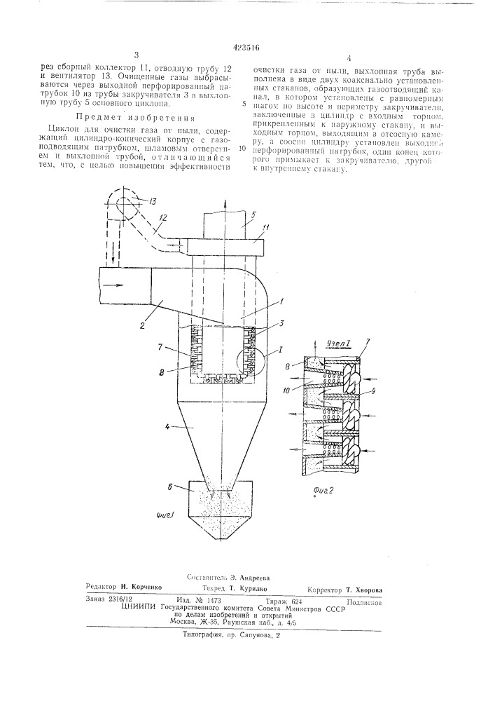 Циклон для очистки газа от пыли (патент 423516)
