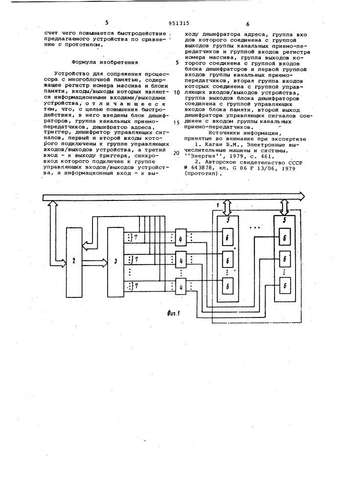 Устройство для сопряжения процессора с многоблочной памятью (патент 951315)
