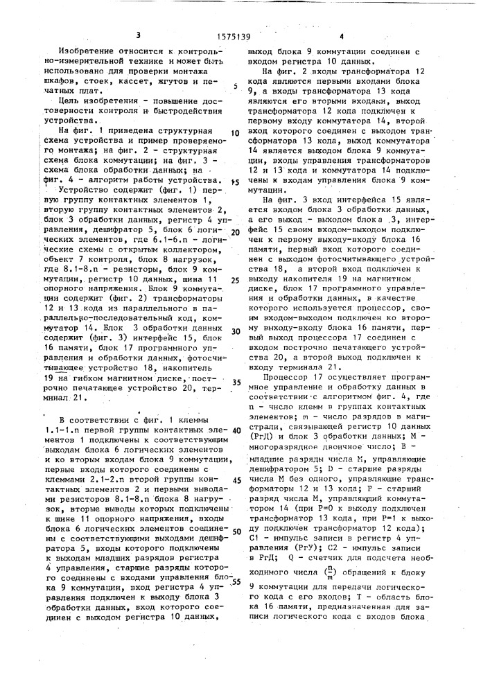 Устройство для контроля монтажа (патент 1575139)