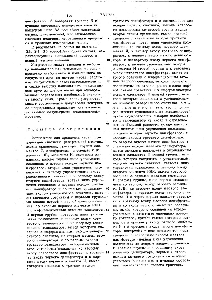 Устройство для сравнения чисел (патент 767753)
