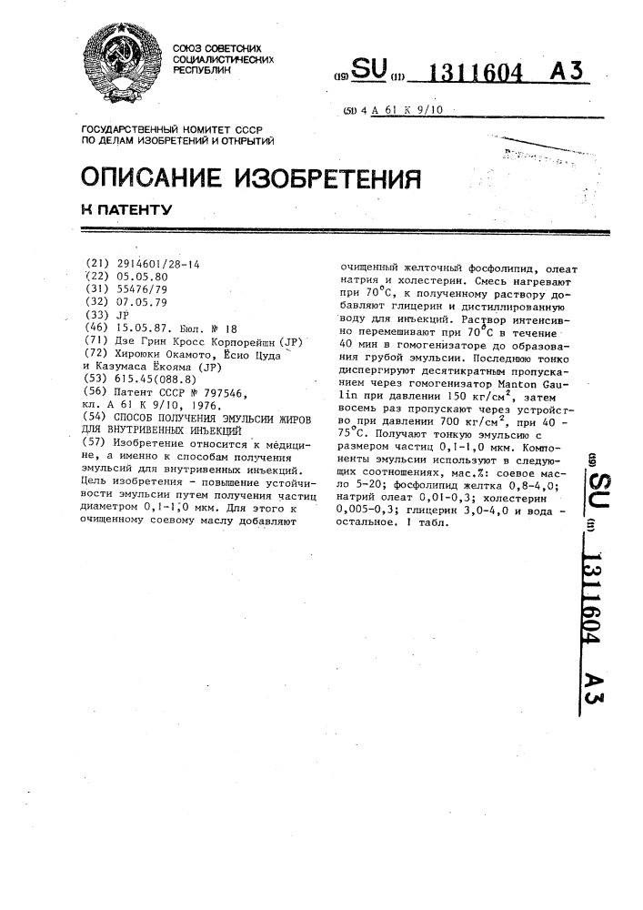 Способ получения эмульсии жиров для внутривенных инъекций (патент 1311604)