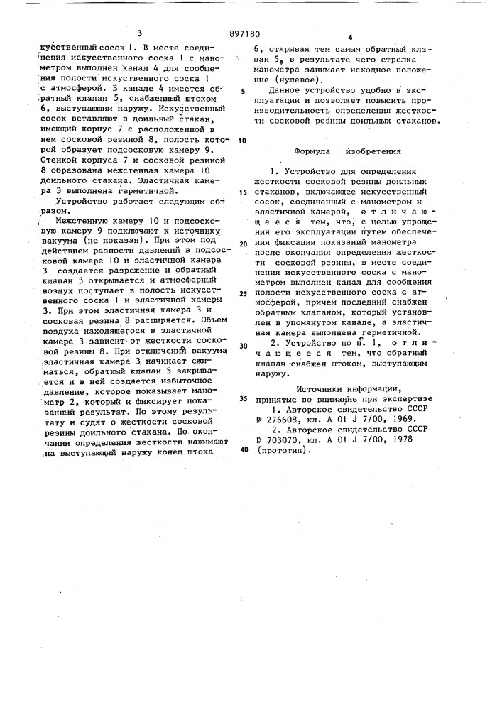 Устройство для определения жесткости сосковой резины доильных стаканов (патент 897180)