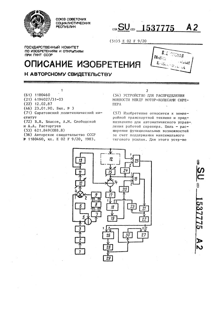 Устройство для распределения мощности между мотор-колесами скрепера (патент 1537775)