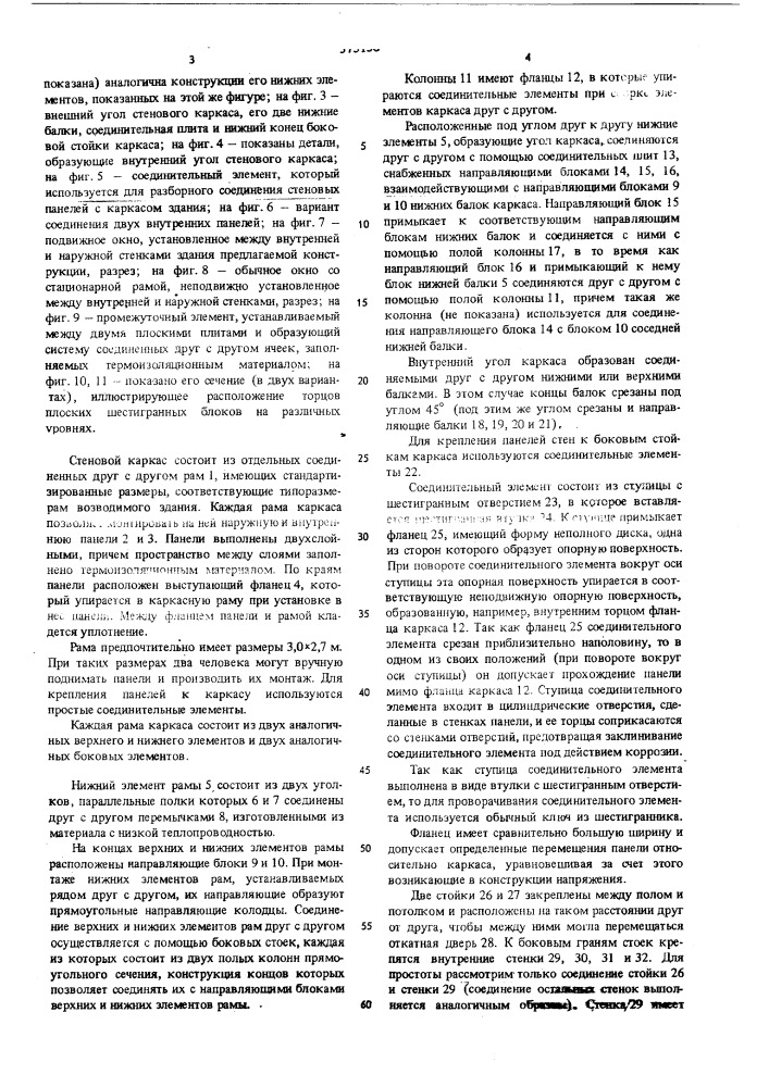 Стеновое ограждение (патент 573130)