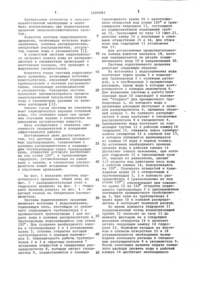 Система подпочвенного орошения (патент 1020083)