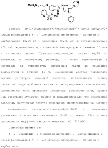 Производное индола (патент 2454415)