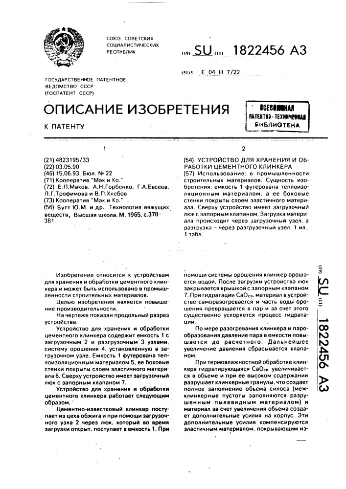 Устройство для хранения и обработки цементного клинкера (патент 1822456)