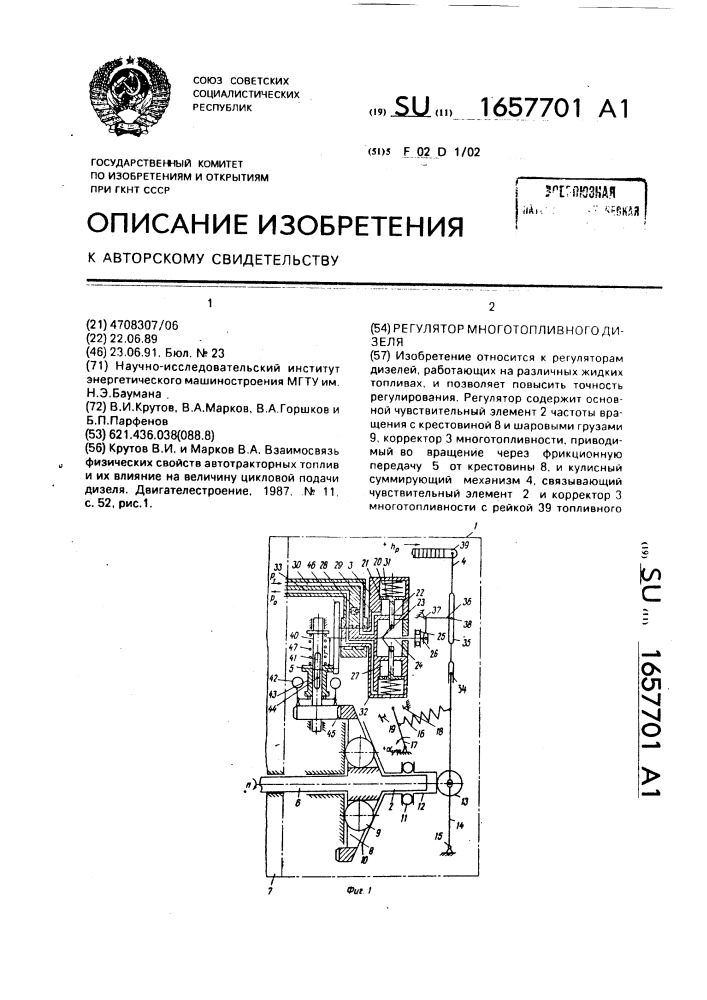 Регулятор многотопливного дизеля (патент 1657701)