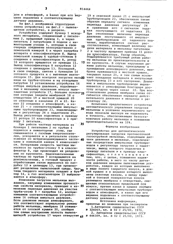 Устройство для автоматическогорегулирования загрузки противоточнойгазоструйной мельницы (патент 814464)