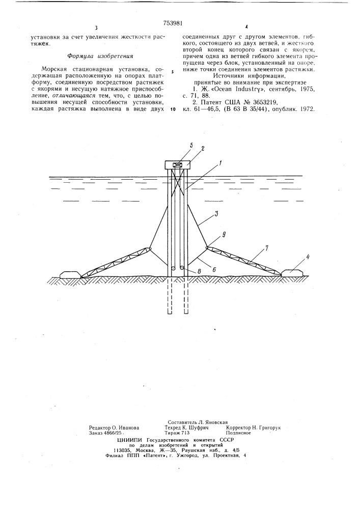 Морская стационарная установка (патент 753981)