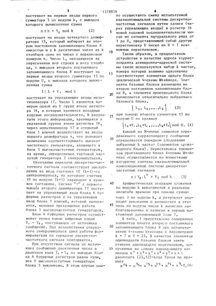 Формирователь квазиоптимальных дискретно-частотных сигналов (патент 1578836)