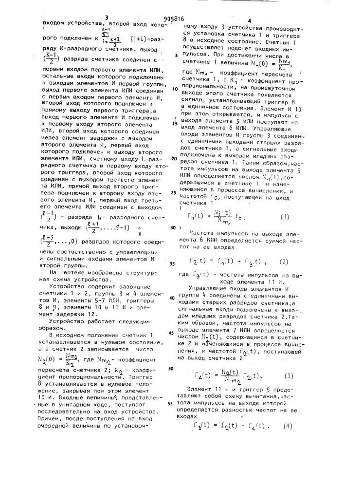 Устройство для определения корня квадратного из суммы квадратов (патент 905816)