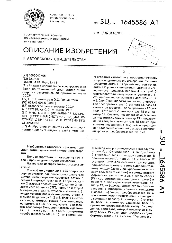 Многофункциональная микропроцессорная система для диагностики двигателей внутреннего сгорания (патент 1645586)