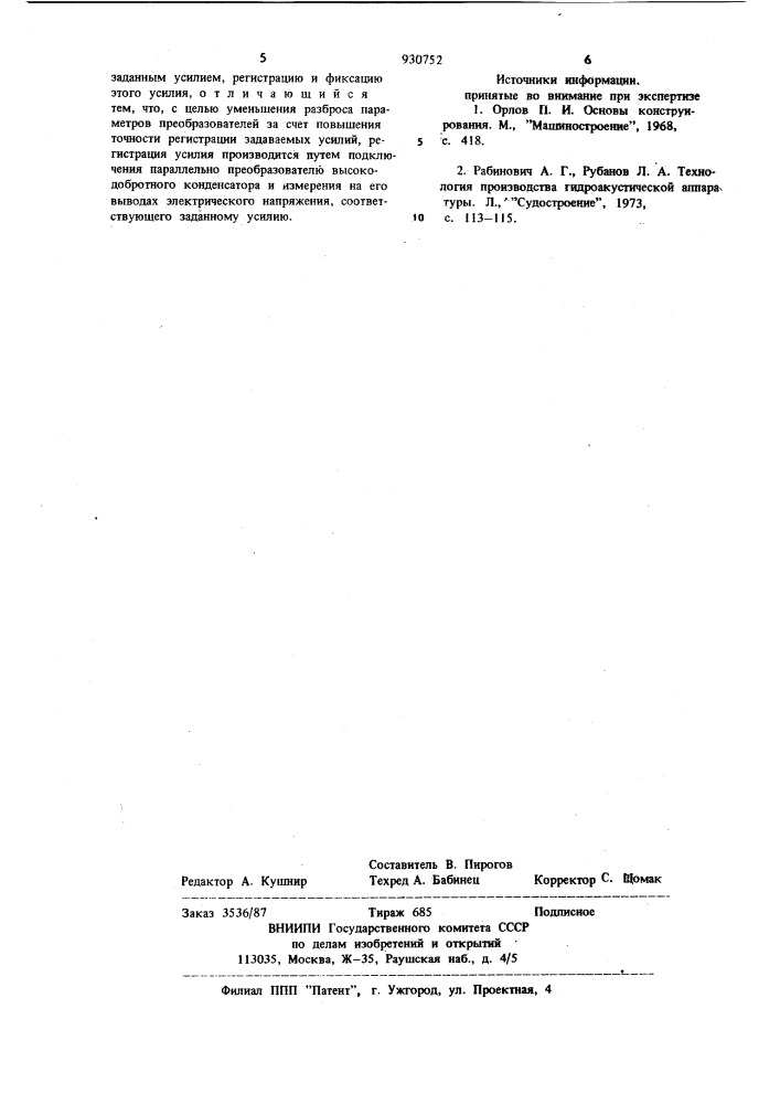 Способ армирования пьезокерамических преобразователей (патент 930752)