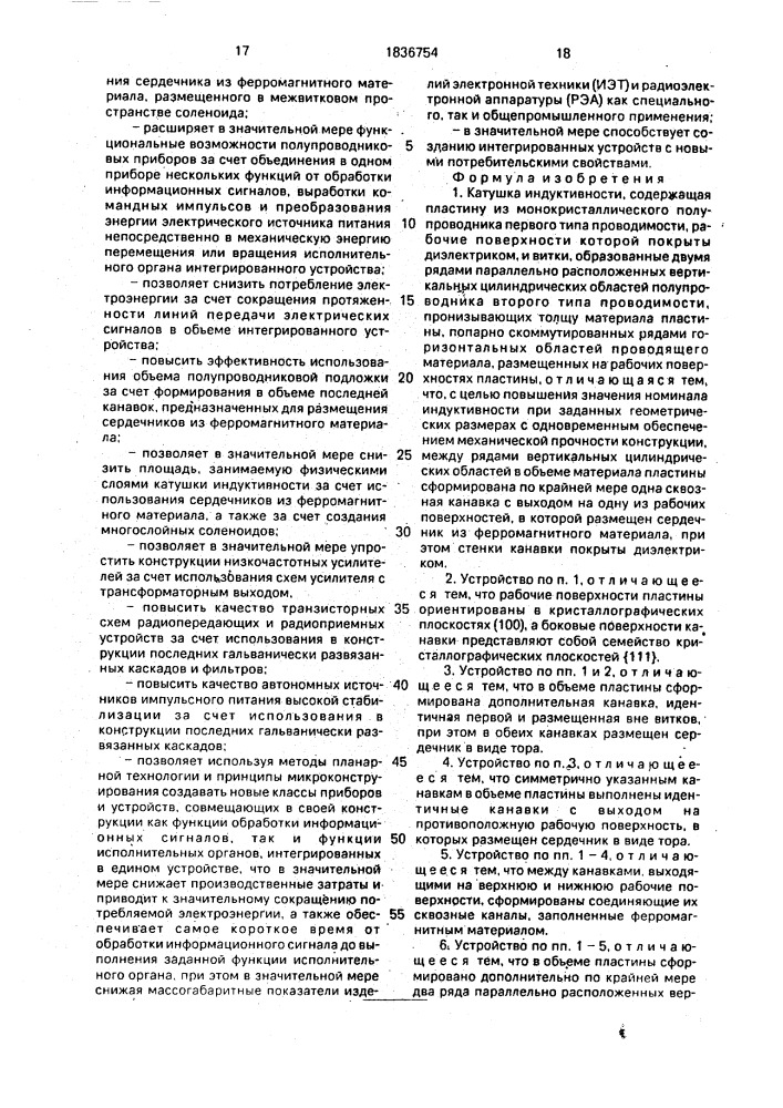 Катушка индуктивности (патент 1836754)