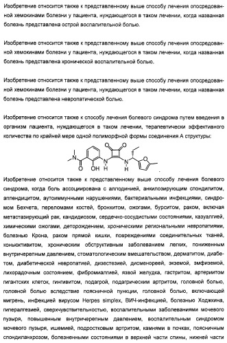 Кристаллические полиморфные формы лиганда схс-хемокинового рецептора (патент 2388756)