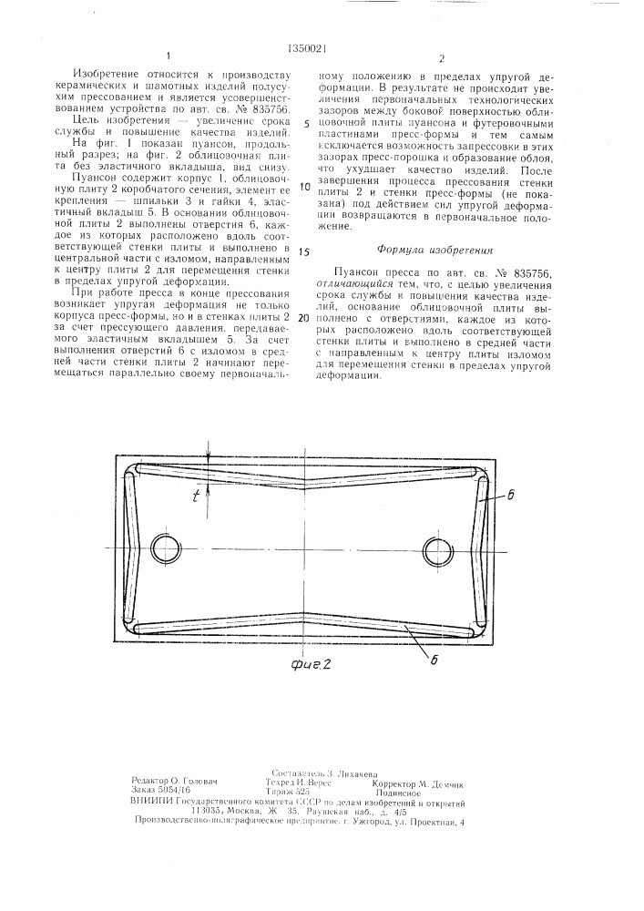 Пуансон пресса (патент 1350021)