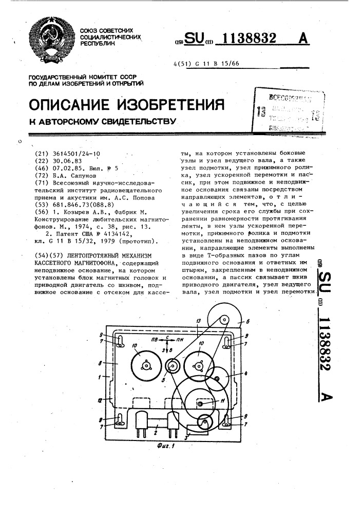 Лентопротяжный механизм кассетного магнитофона схема