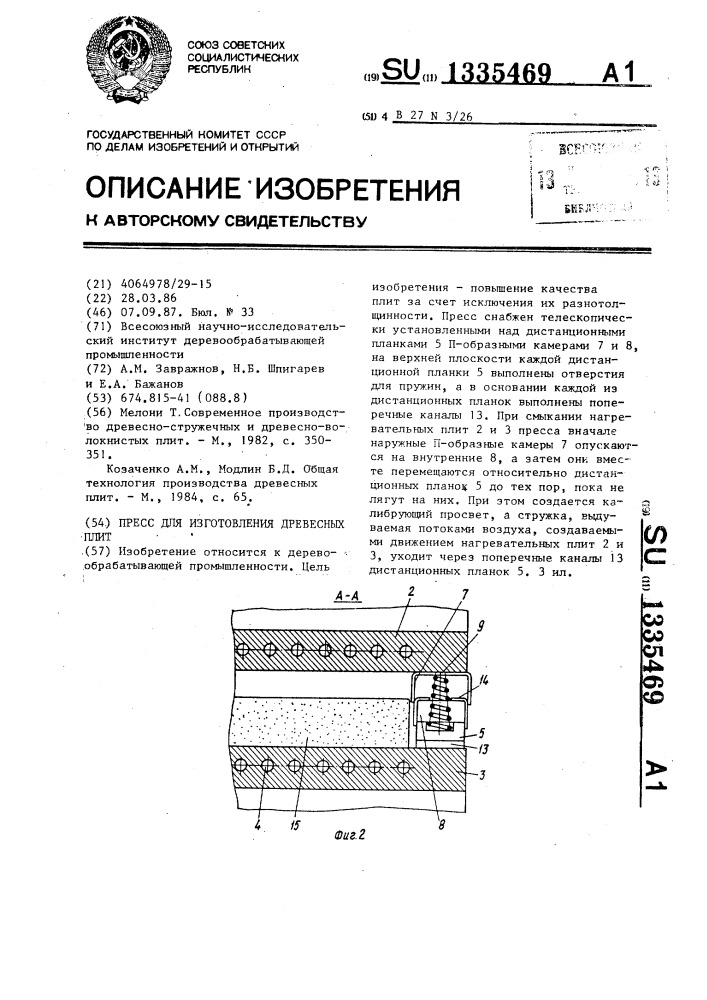 Пресс для изготовления древесных плит (патент 1335469)