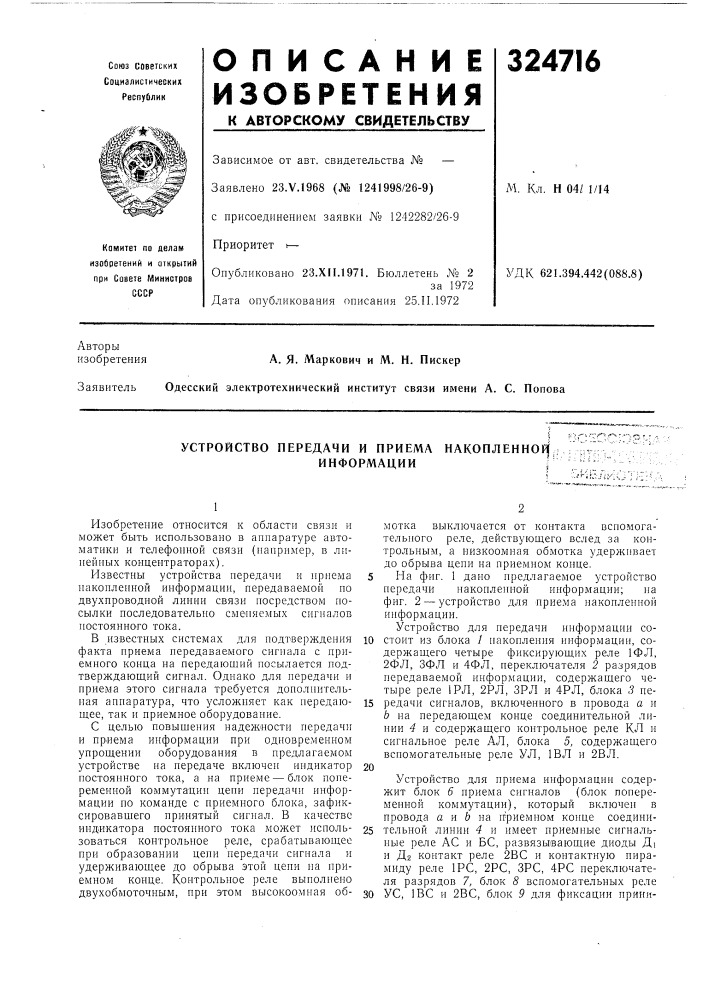 Патент ссср  324716 (патент 324716)