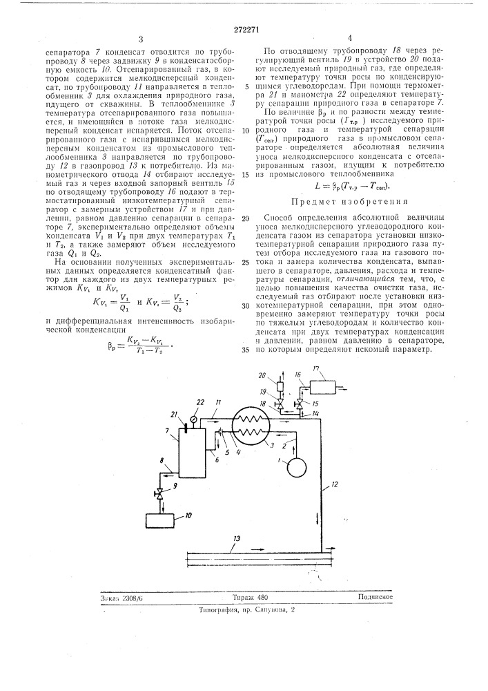 Способ определения абсолютной величины (патент 272271)