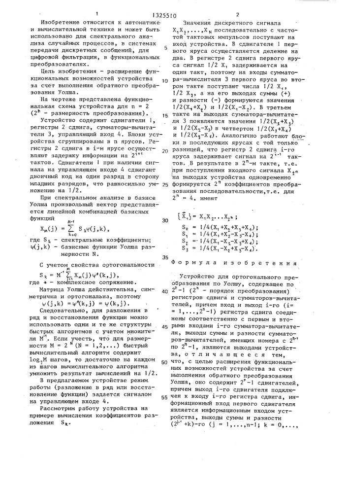 Устройство для ортогонального преобразования по уолшу (патент 1325510)