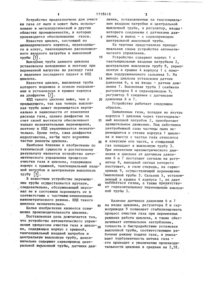 Устройство автоматического управления процессом очистки газа в циклоне (патент 1118418)