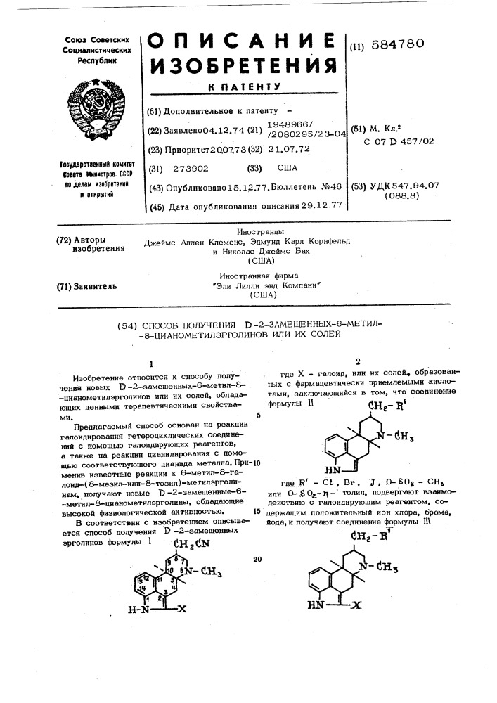 Способ получения д-2-замещенных-6-метил-8-цианометил8- цианометилэрголинов или их солей (патент 584780)