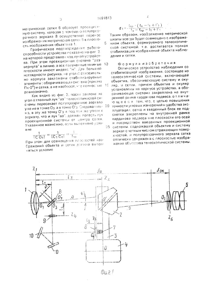 Оптическое устройство наблюдения со стабилизацией изображения (патент 1691813)