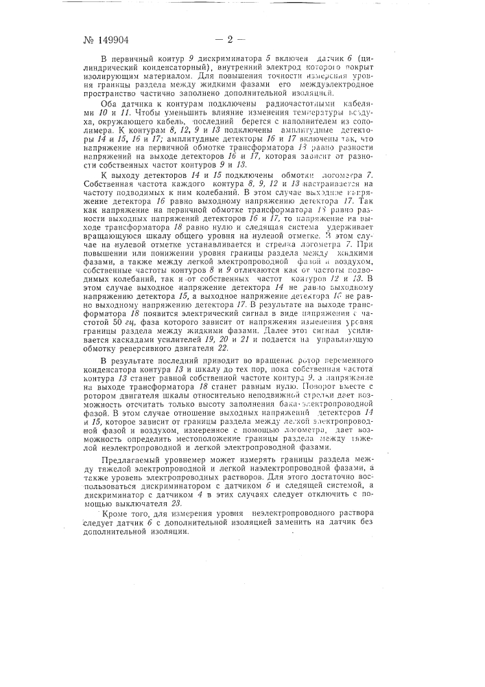 Автоматический следящий уровнемер (патент 149904)