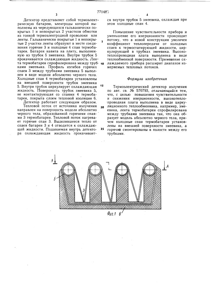 Термоэлектрический детектор излучения (патент 771483)