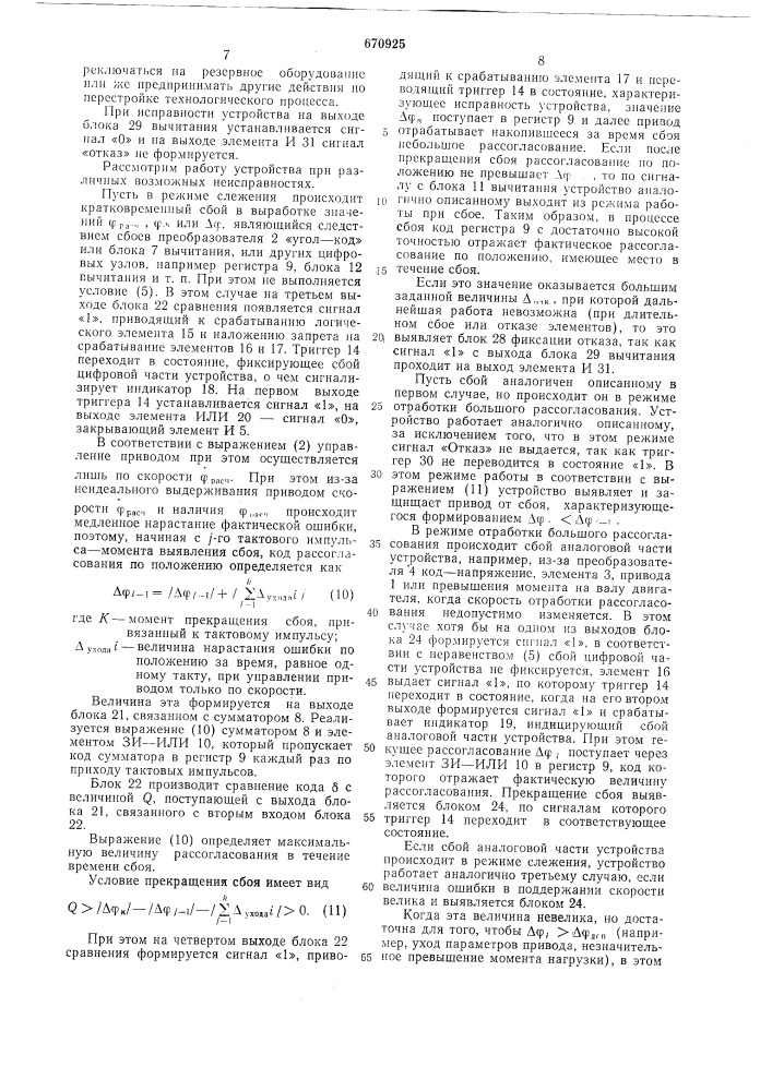 Устройство для функционального контроля цифрового привода (патент 670925)