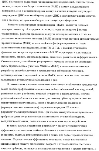 Производные пиримидиномочевины в качестве ингибиторов киназ (патент 2430093)