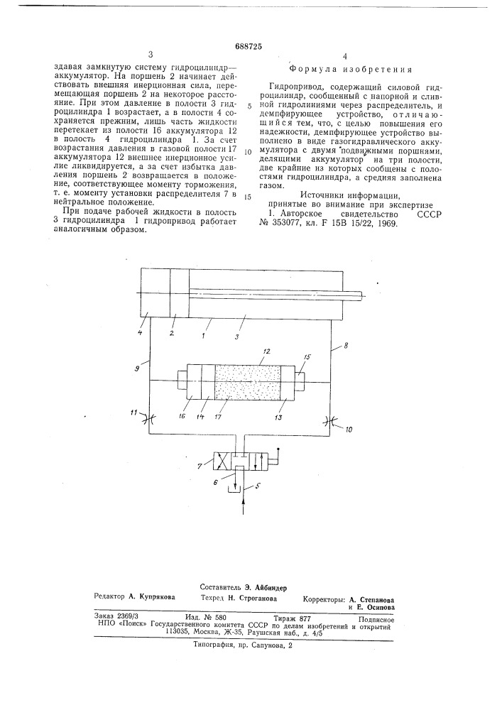 Гидропривод (патент 688725)