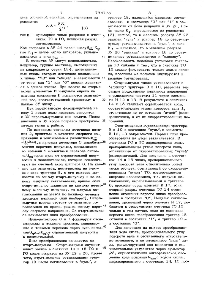 Преобразователь угла поворота вала в код (патент 734775)