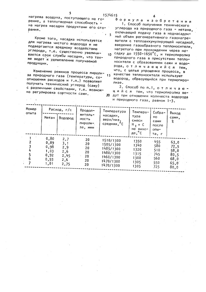 Способ получения технического углерода (патент 1574615)