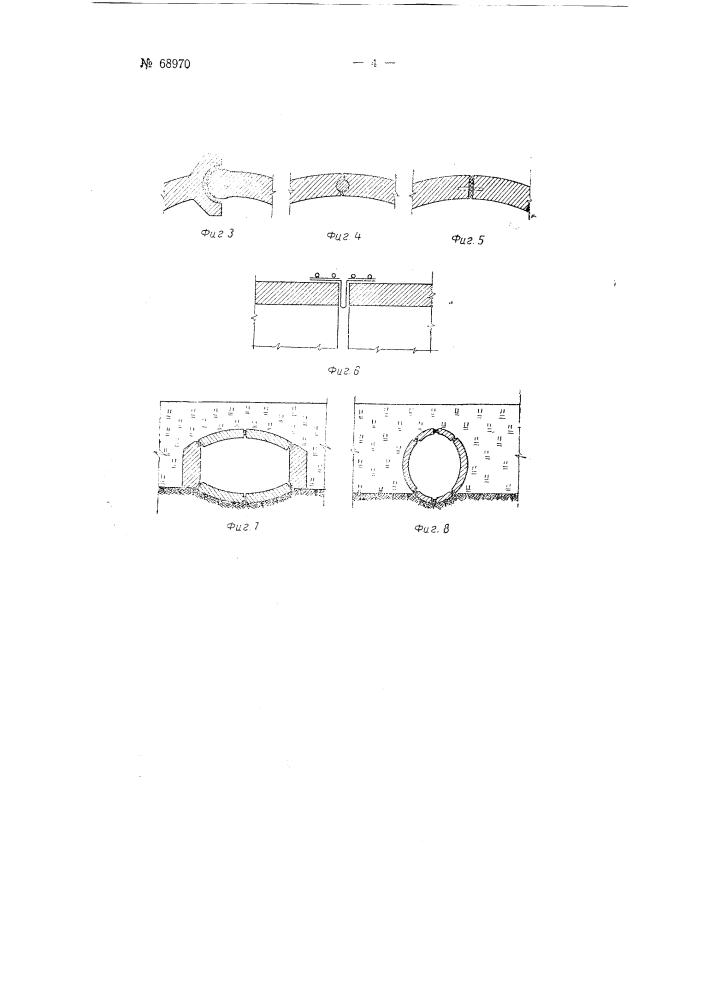 Подземная труба (патент 68970)