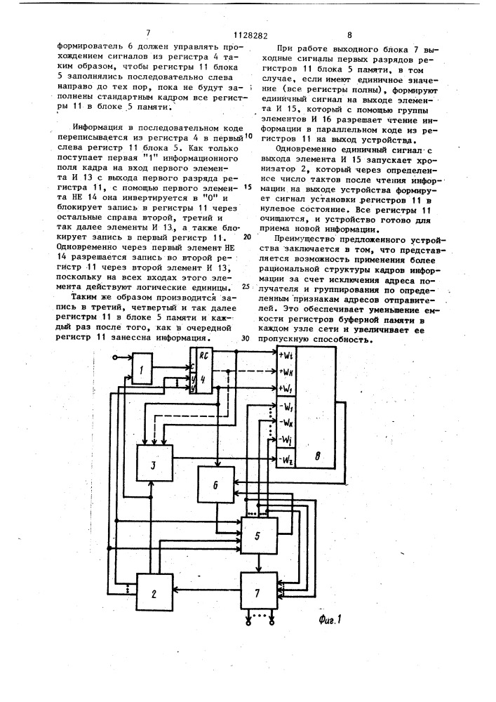 Устройство для приема дискретной информации (патент 1128282)