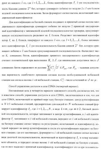 Способ (варианты) и система (варианты) управления доступом к сети cdma (патент 2371884)