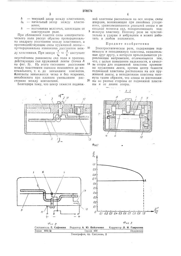 Электростатическое реле (патент 259276)